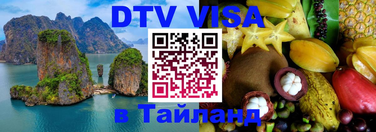 DTV Visa Thailand — прайс и условия, виза без дополнительных документов - Пхи-Пхи 